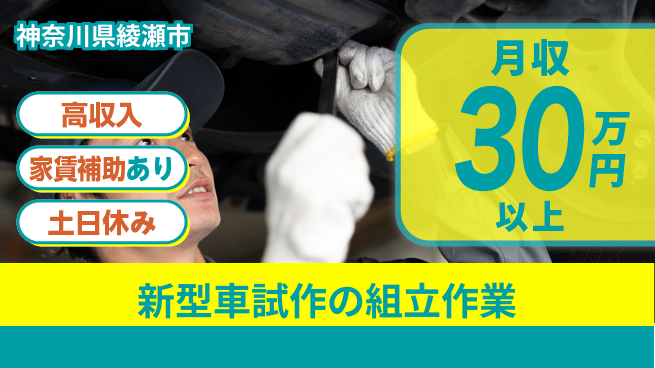 株式会社ウィルオブ・ワーク 【新型車試作の組立作業】正社員募集！の工場求人・派遣情報 | ジョバディ工場