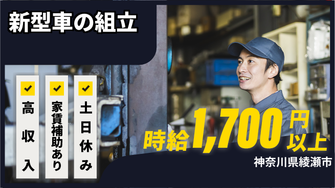 株式会社ウィルオブ・ワーク 安心の成長環境【車体組立業務】の工場求人・派遣情報 | ジョバディ工場