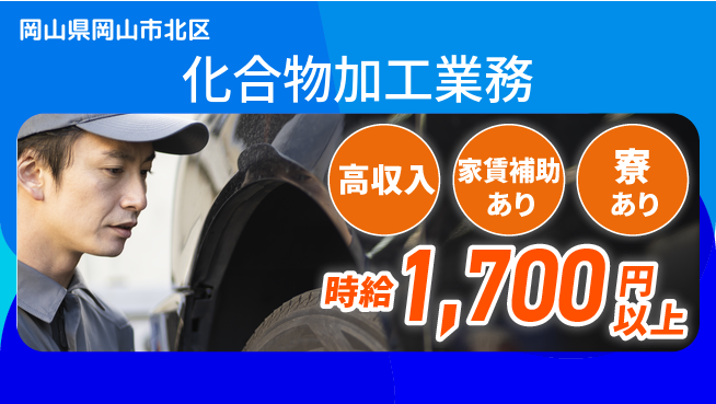 株式会社ウィルオブ・ワーク 安心＆成長サポート【多岐にわたる加工業務】の工場求人・派遣情報 | ジョバディ工場