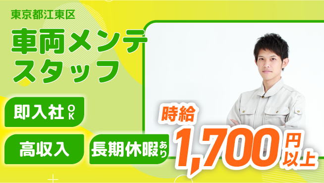 株式会社ウィルオブ・ワーク 【車両メンテスタッフ】の工場求人・派遣情報 | ジョバディ工場