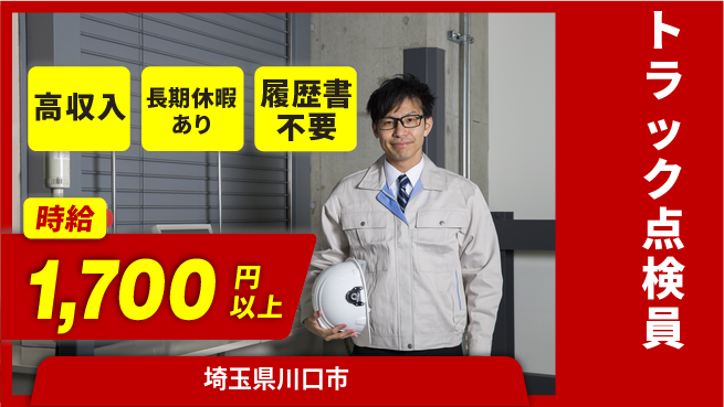 株式会社ウィルオブ・ワーク 【トラック点検員】の工場求人・派遣情報 | ジョバディ工場