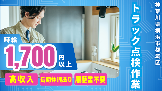 株式会社ウィルオブ・ワーク 安心成長で未来へ【トラック整備のプロへ】の工場求人・派遣情報 | ジョバディ工場