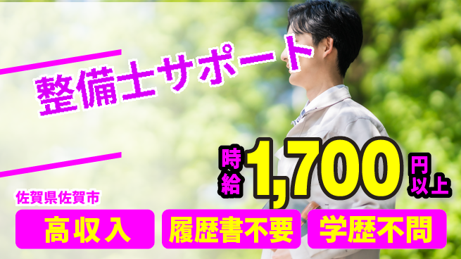 株式会社ウィルオブ・ワーク 【整備士サポート】の工場求人・派遣情報 | ジョバディ工場