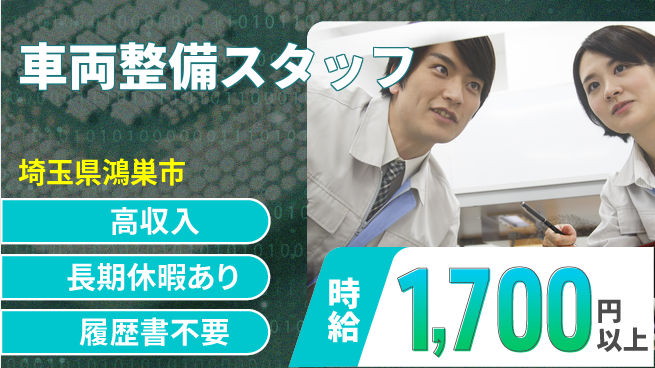 株式会社ウィルオブ・ワーク 【車両整備スタッフ】の工場求人・派遣情報 | ジョバディ工場