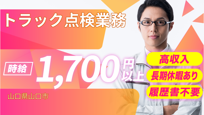 株式会社ウィルオブ・ワーク 早期スタート可【トラック点検業務】の工場求人・派遣情報 | ジョバディ工場