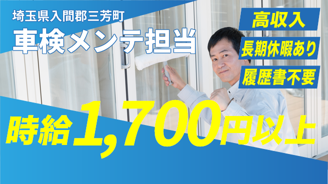 株式会社ウィルオブ・ワーク 【車検メンテ担当】の工場求人・派遣情報 | ジョバディ工場