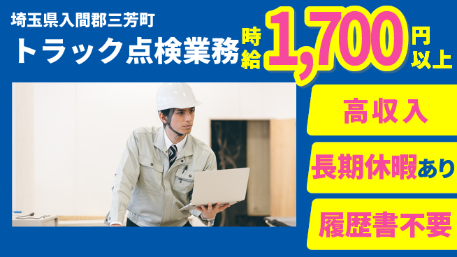 株式会社ウィルオブ・ワーク 未来を築くチャンス【トラック整備作業】の工場求人・派遣情報 | ジョバディ工場