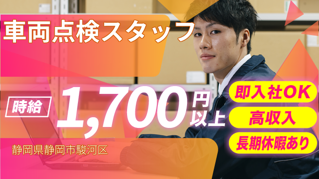 株式会社ウィルオブ・ワーク 【車両点検スタッフ】の工場求人・派遣情報 | ジョバディ工場