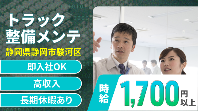 株式会社ウィルオブ・ワーク 【トラック整備メンテ】スキルアップ可能!の工場求人・派遣情報 | ジョバディ工場