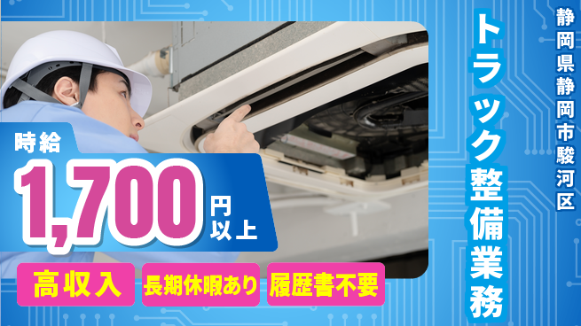 株式会社ウィルオブ・ワーク 成長＆安心スタート【トラック点検作業】の工場求人・派遣情報 | ジョバディ工場