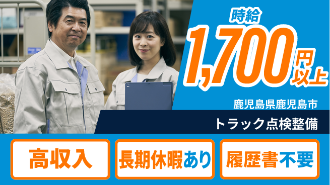 株式会社ウィルオブ・ワーク 【トラック点検整備】資格活かせるの工場求人・派遣情報 | ジョバディ工場