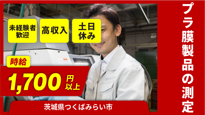 株式会社ウィルオブ・ワーク 未経験OK安心成長サポート【フィルム開発サポート】の工場求人・派遣情報 | ジョバディ工場
