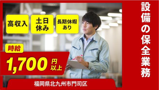 株式会社ウィルオブ・ワーク 【設備の保全業務】の工場求人・派遣情報 | ジョバディ工場