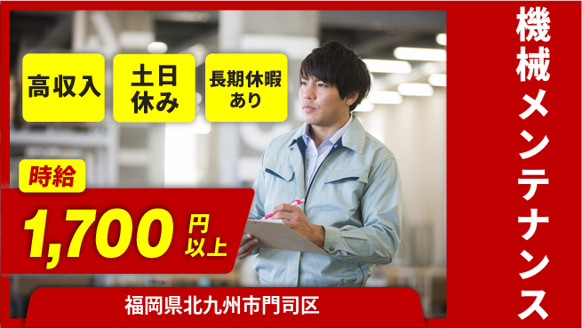 株式会社ウィルオブ・ワーク 大手で安心成長【機械点検と修理】の工場求人・派遣情報 | ジョバディ工場