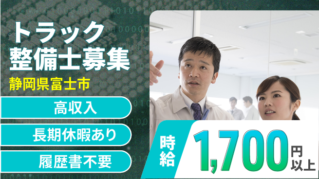 株式会社ウィルオブ・ワーク 【トラック整備士募集】成長支援ありの工場求人・派遣情報 | ジョバディ工場