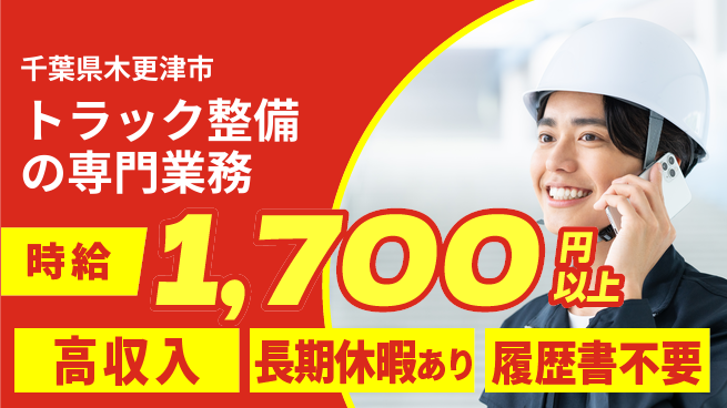 株式会社ウィルオブ・ワーク 【トラック整備の専門業務】資格活かせるの工場求人・派遣情報 | ジョバディ工場