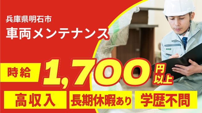 株式会社ウィルオブ・ワーク 昼間に働ける【車両メンテナンス】の工場求人・派遣情報 | ジョバディ工場