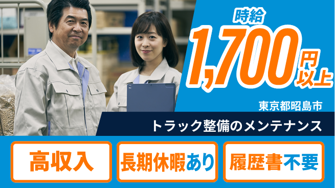 株式会社ウィルオブ・ワーク 【トラック整備のメンテナンス】成長を支援の工場求人・派遣情報 | ジョバディ工場