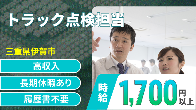 株式会社ウィルオブ・ワーク 【トラック点検担当】の工場求人・派遣情報 | ジョバディ工場