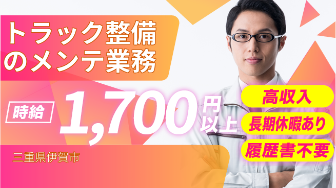株式会社ウィルオブ・ワーク 【トラック整備のメンテ業務】スキルUP可！の工場求人・派遣情報 | ジョバディ工場