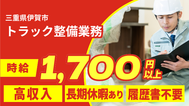株式会社ウィルオブ・ワーク 成長を支える環境【トラック点検・整備】の工場求人・派遣情報 | ジョバディ工場