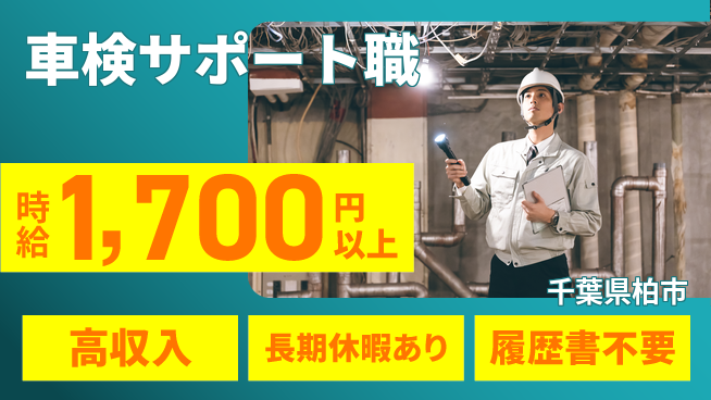 株式会社ウィルオブ・ワーク 【車検サポート職】の工場求人・派遣情報 | ジョバディ工場