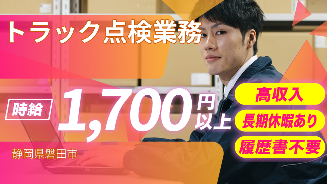 株式会社ウィルオブ・ワーク 成長支援の安心環境【トラック整備サポート】の工場求人・派遣情報 | ジョバディ工場