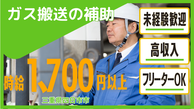 株式会社ウィルオブ・ワーク 【ガス搬送の補助】の工場求人・派遣情報 | ジョバディ工場