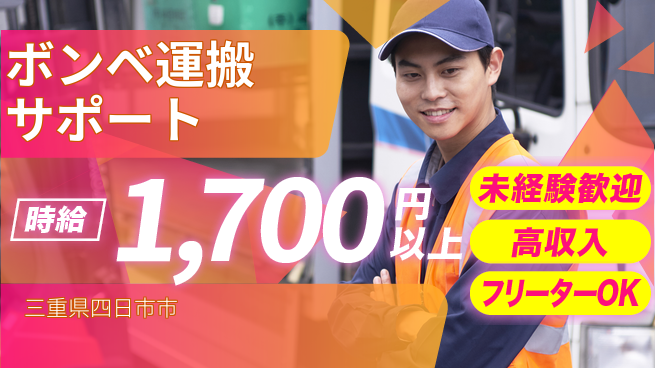 株式会社ウィルオブ・ワーク 日中シフト【ボンベ運搬サポート】の工場求人・派遣情報 | ジョバディ工場