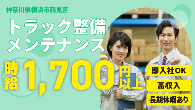 株式会社ウィルオブ・ワーク 【トラック整備メンテナンス】スキルアップ可の工場求人・派遣情報 | ジョバディ工場