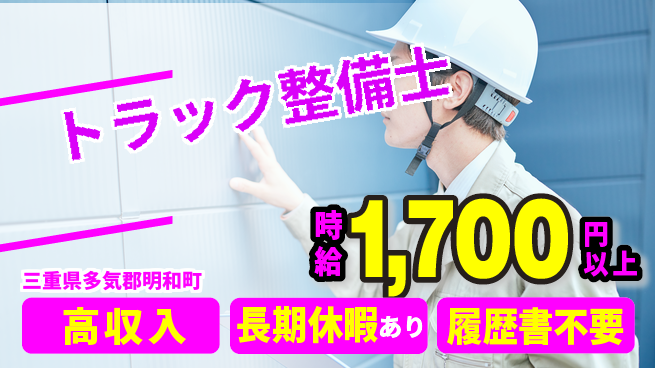 株式会社ウィルオブ・ワーク 【トラック整備士】の工場求人・派遣情報 | ジョバディ工場