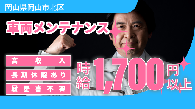 株式会社ウィルオブ・ワーク 成長サポート充実【トラック整備のプロ】の工場求人・派遣情報 | ジョバディ工場