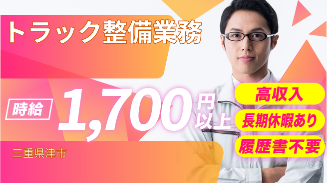 株式会社ウィルオブ・ワーク 【トラック整備業務】スキルアップ支援ありの工場求人・派遣情報 | ジョバディ工場