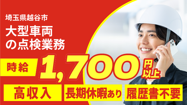 株式会社ウィルオブ・ワーク 成長応援×安心スタート【トラック整備業務】の工場求人・派遣情報 | ジョバディ工場