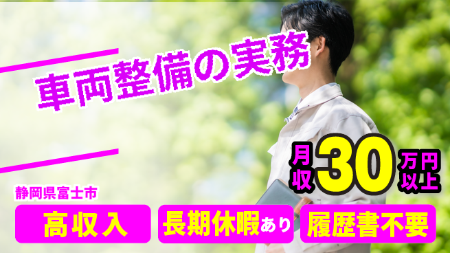 株式会社ウィルオブ・ワーク 【車両整備の実務】の工場求人・派遣情報 | ジョバディ工場