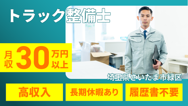株式会社ウィルオブ・ワーク 成長応援・車通勤可【車両整備のプロ募集】の工場求人・派遣情報 | ジョバディ工場