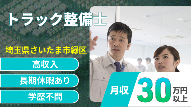 株式会社ウィルオブ・ワーク 安心の昼勤務【トラック整備士】の工場求人・派遣情報 | ジョバディ工場
