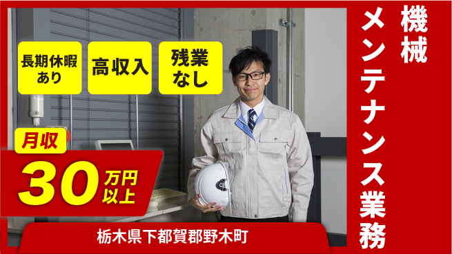 株式会社ウィルオブ・ワーク 安心の大手で成長【アルミ箔機械点検業務】の工場求人・派遣情報 | ジョバディ工場