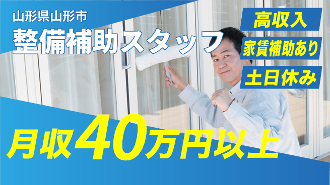 株式会社ウィルオブ・ワーク 【整備補助スタッフ】の工場求人・派遣情報 | ジョバディ工場