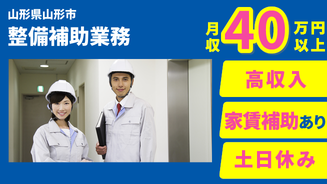 株式会社ウィルオブ・ワーク 【整備補助業務】資格不要で安心！の工場求人・派遣情報 | ジョバディ工場