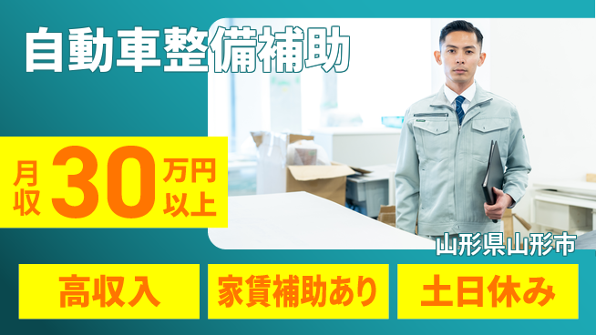 株式会社ウィルオブ・ワーク 安心の昼間勤務【自動車整備補助】の工場求人・派遣情報 | ジョバディ工場