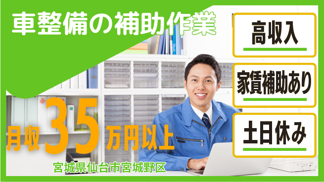 株式会社ウィルオブ・ワーク 【車整備の補助作業】の工場求人・派遣情報 | ジョバディ工場