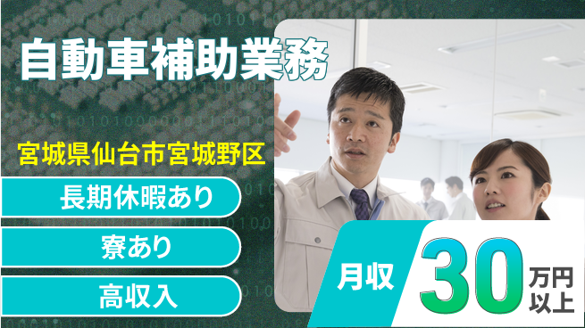 株式会社ウィルオブ・ワーク 安定企業で安心スタート【整備補助スタッフ募集】の工場求人・派遣情報 | ジョバディ工場