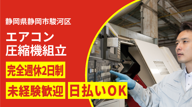 株式会社BREXA Next 【エアコン圧縮機組立】未経験OK！の工場求人・派遣情報 | ジョバディ工場