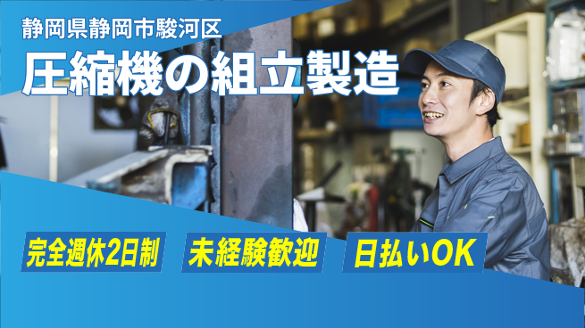 株式会社BREXA Next 【圧縮機の組立製造】正社員登用有の工場求人・派遣情報 | ジョバディ工場
