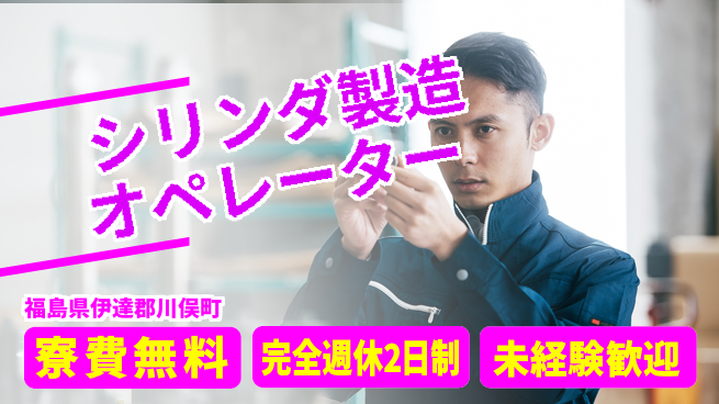 株式会社BREXA Next 【シリンダ製造オペレーター】正社員登用有の工場求人・派遣情報 | ジョバディ工場