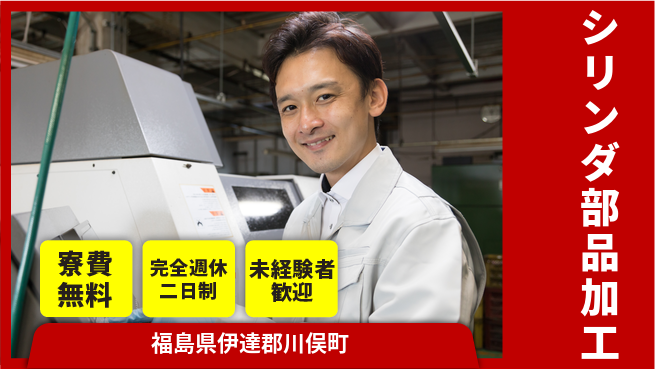 株式会社BREXA Next 安心の住環境【シリンダ部品加工】の工場求人・派遣情報 | ジョバディ工場