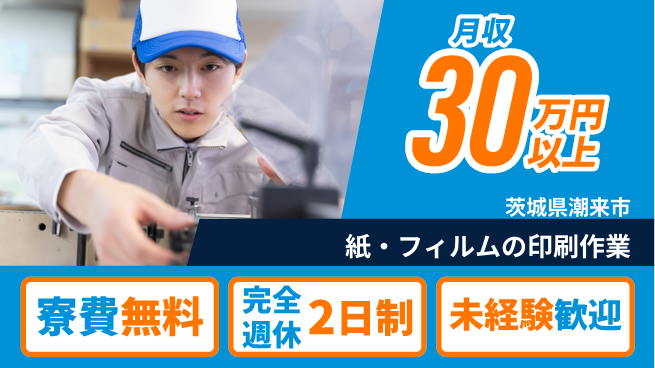 株式会社BREXA Next 【紙・フィルムの印刷作業】の工場求人・派遣情報 | ジョバディ工場