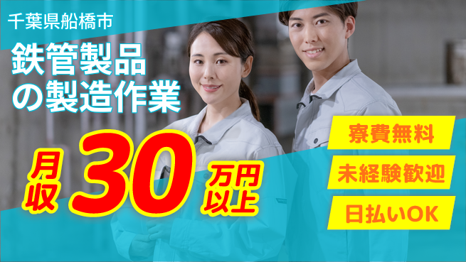 株式会社BREXA Next 【鉄管製品の製造作業】正社員目指せる！の工場求人・派遣情報 | ジョバディ工場
