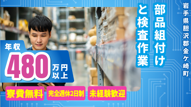 株式会社BREXA Next 即日収入安心サポート付き【部品製造と品質管理】の工場求人・派遣情報 | ジョバディ工場
